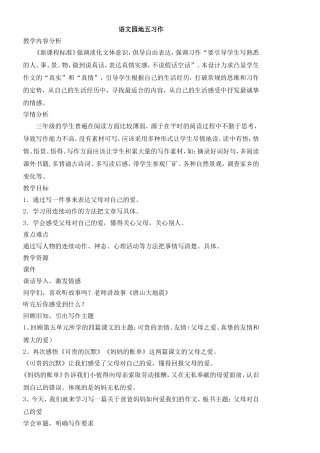 语文园地五习作