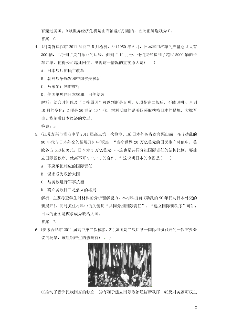 高考领航】2013高考历史-182-世界多极化趋势的出现和加强练习-新人教版..._第2页