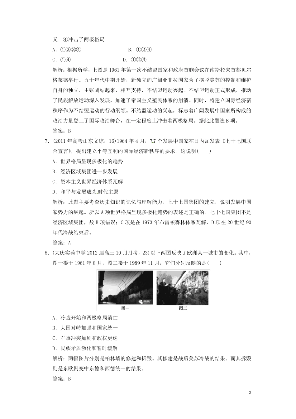 高考领航】2013高考历史-182-世界多极化趋势的出现和加强练习-新人教版..._第3页
