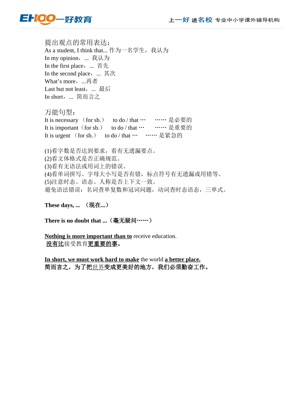 2014中考英语写作万能句子_第1页