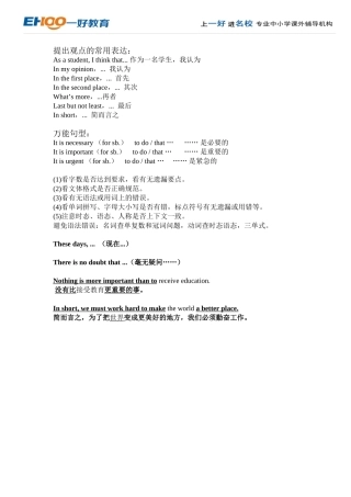 2014中考英语写作万能句子