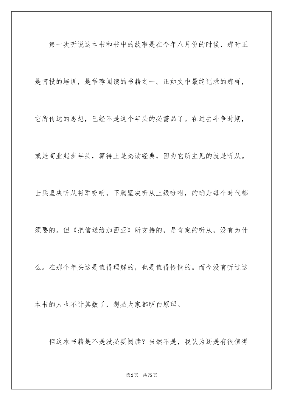 2024《把信送给加西亚》读书笔记_3_第2页