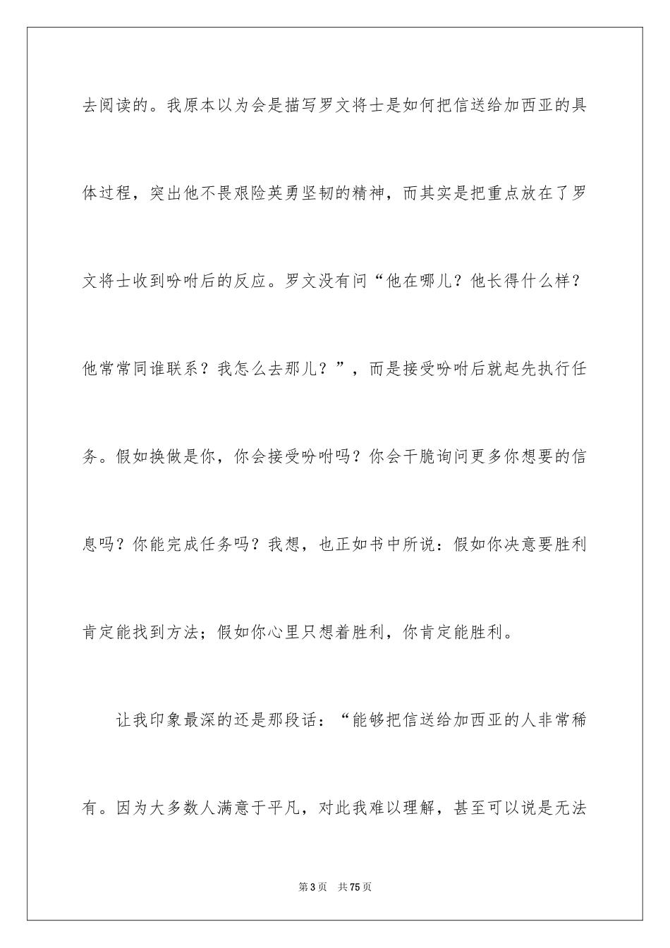 2024《把信送给加西亚》读书笔记_3_第3页