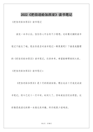 2024《把信送给加西亚》读书笔记_3