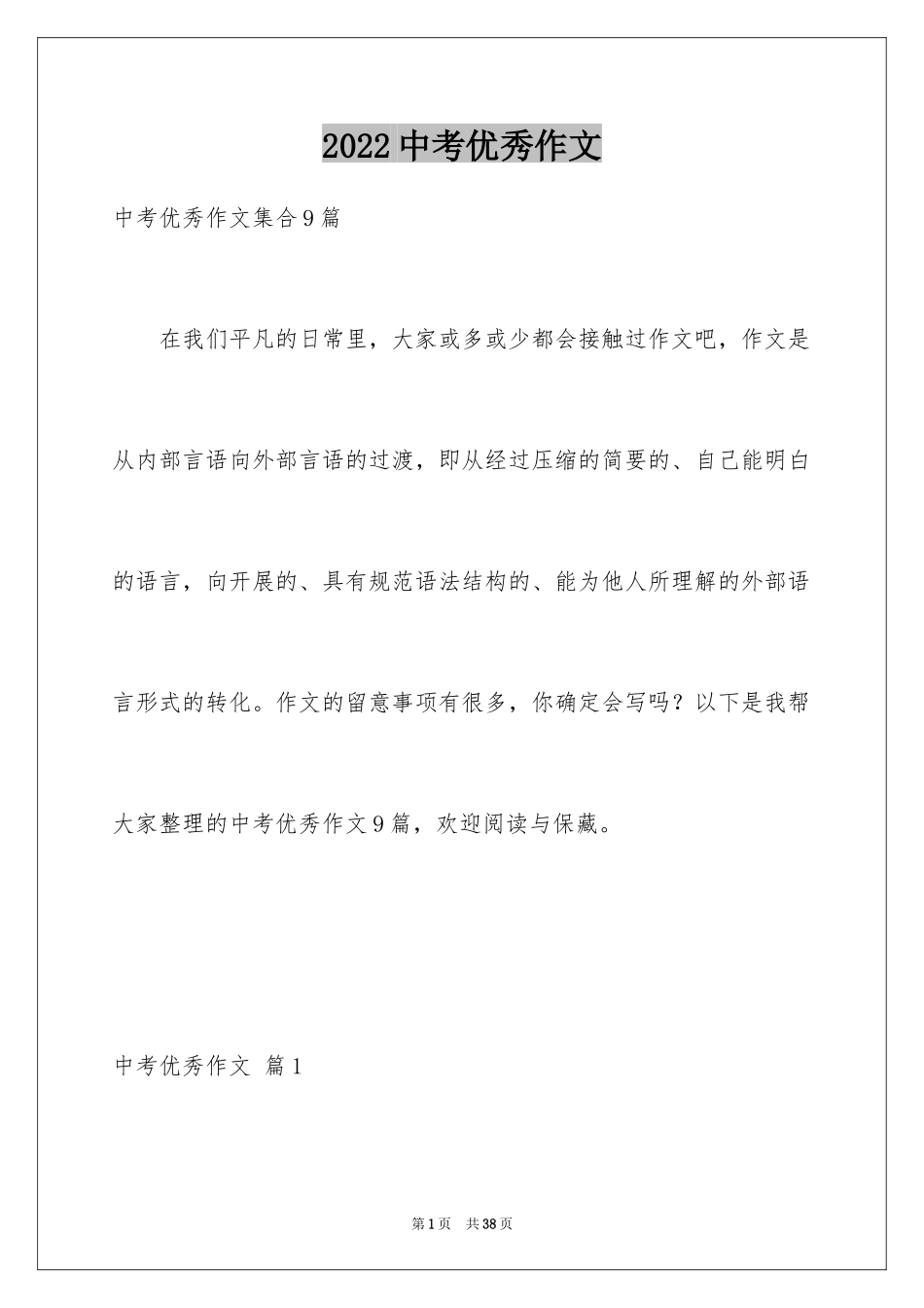 2024中考优秀作文_211_第1页