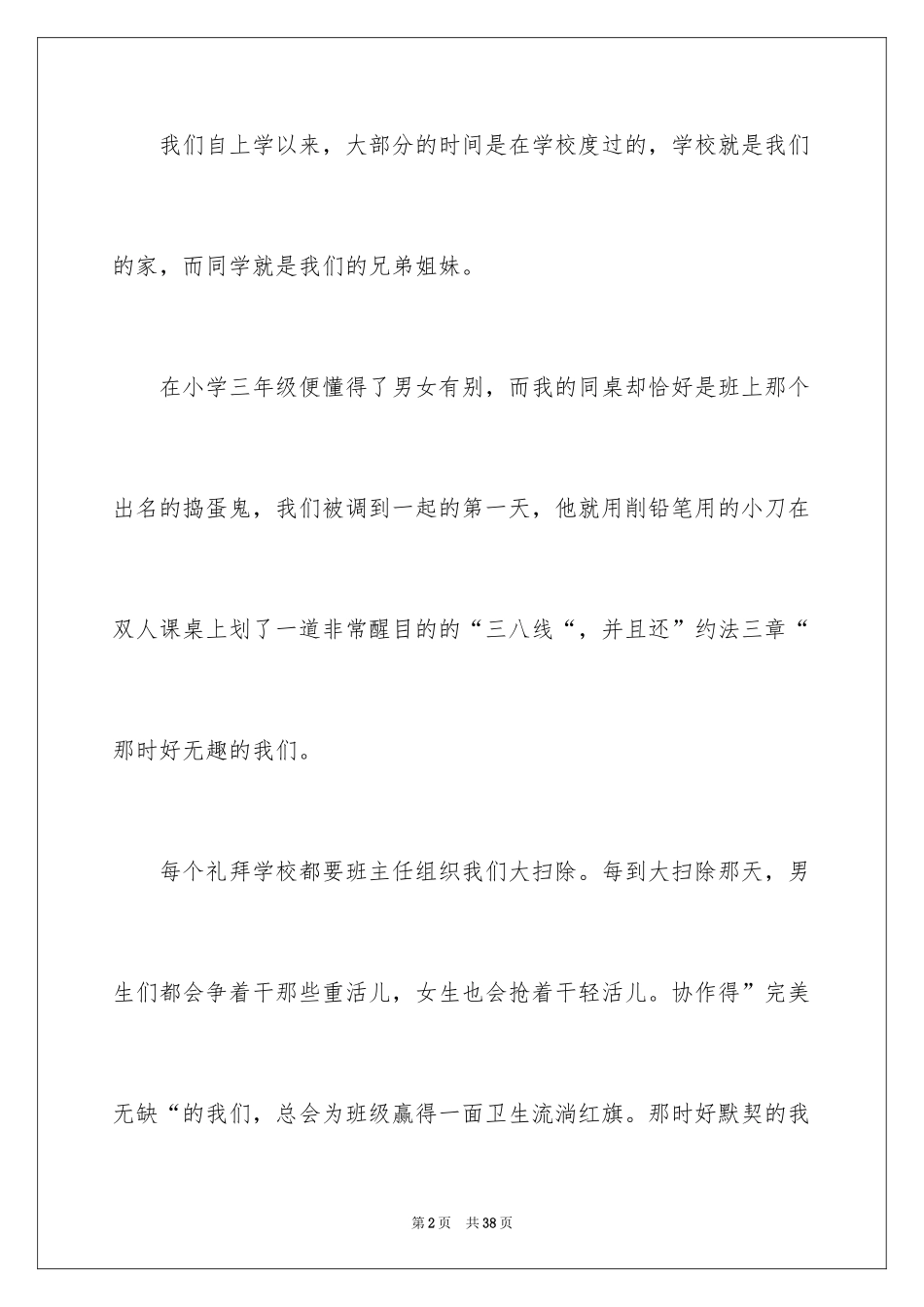 2024中考优秀作文_211_第2页