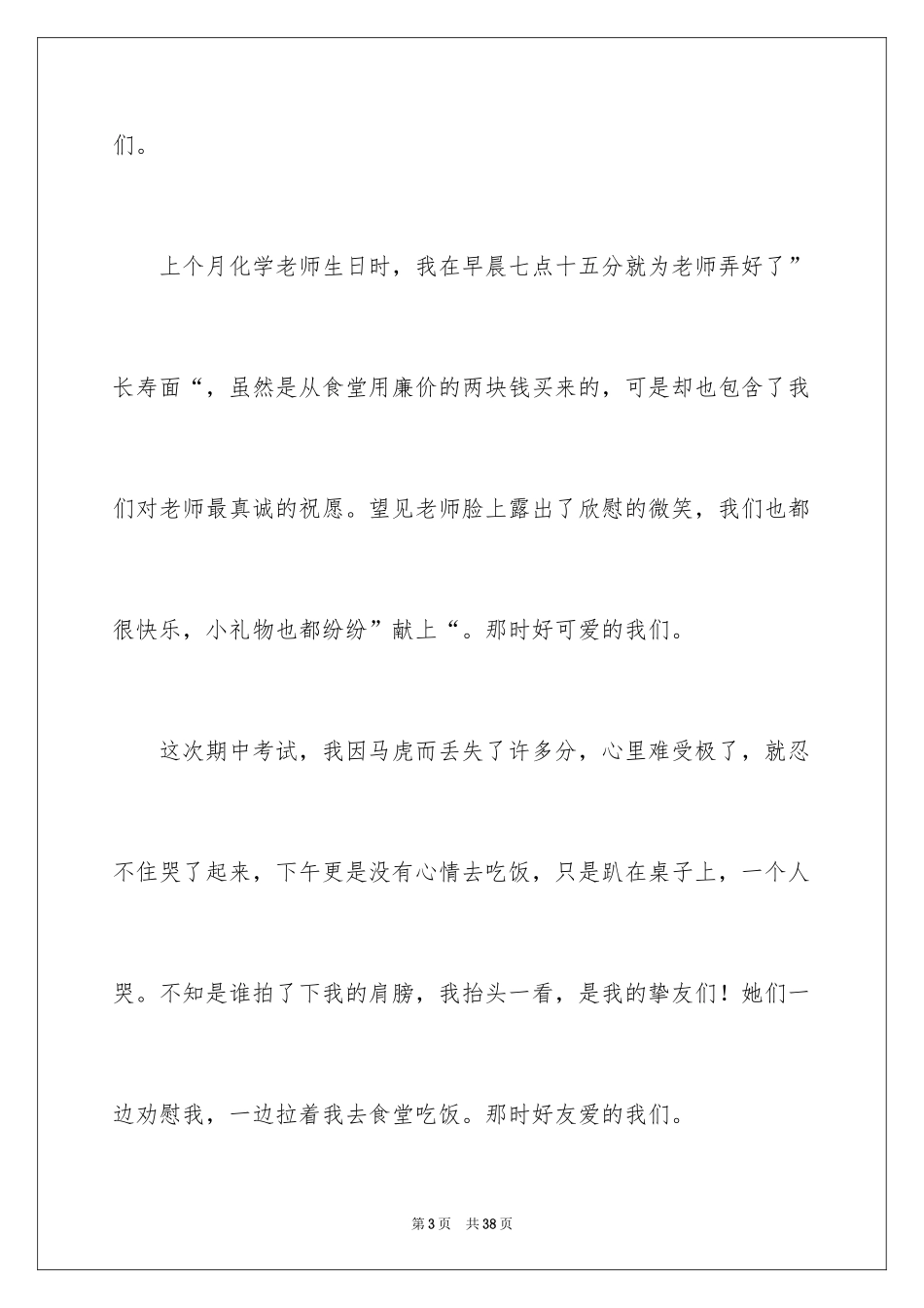 2024中考优秀作文_211_第3页