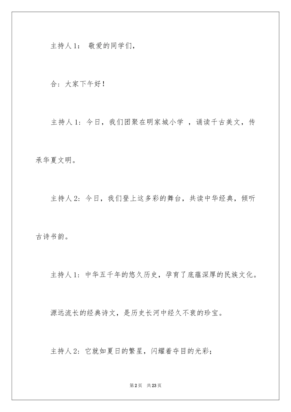 2024主持词开场白_168_第2页