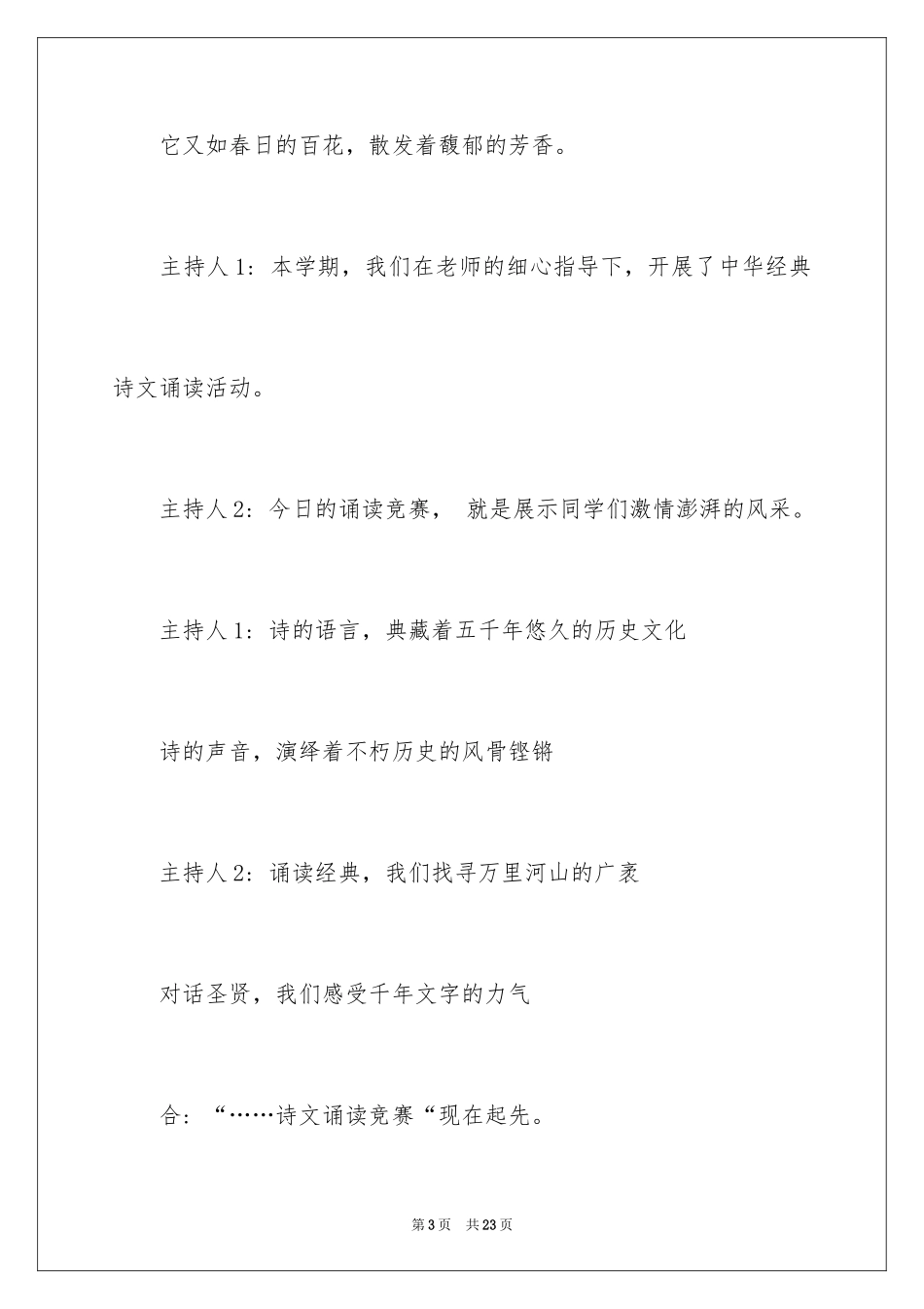 2024主持词开场白_168_第3页