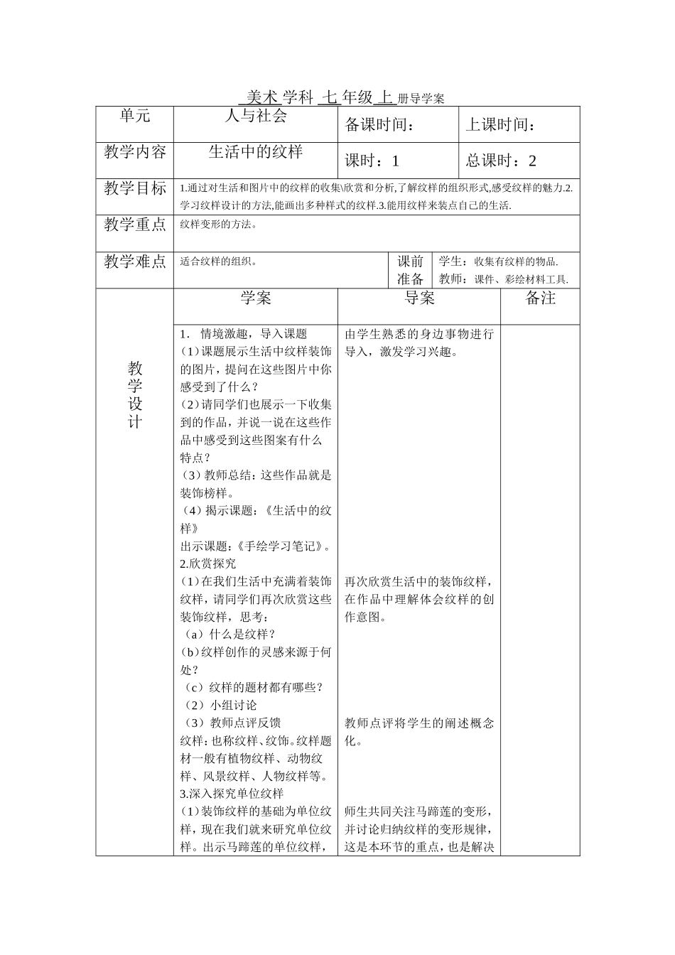 生活中的纹样1_第1页