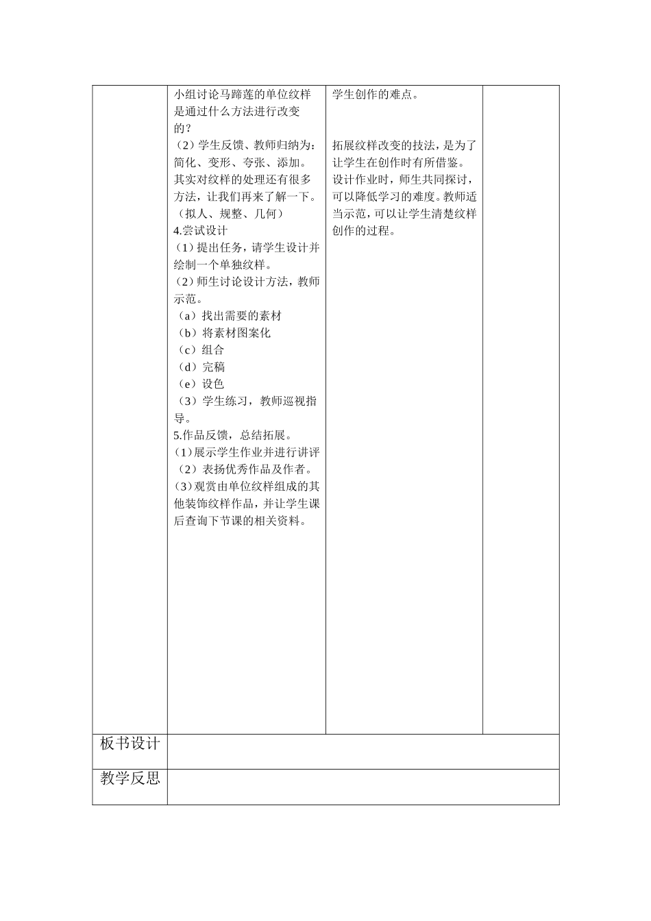 生活中的纹样1_第2页