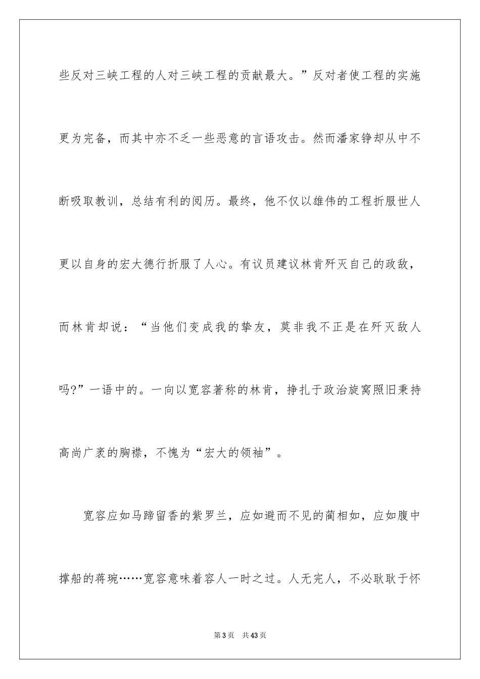 2024以宽容为话题的作文_38_第3页
