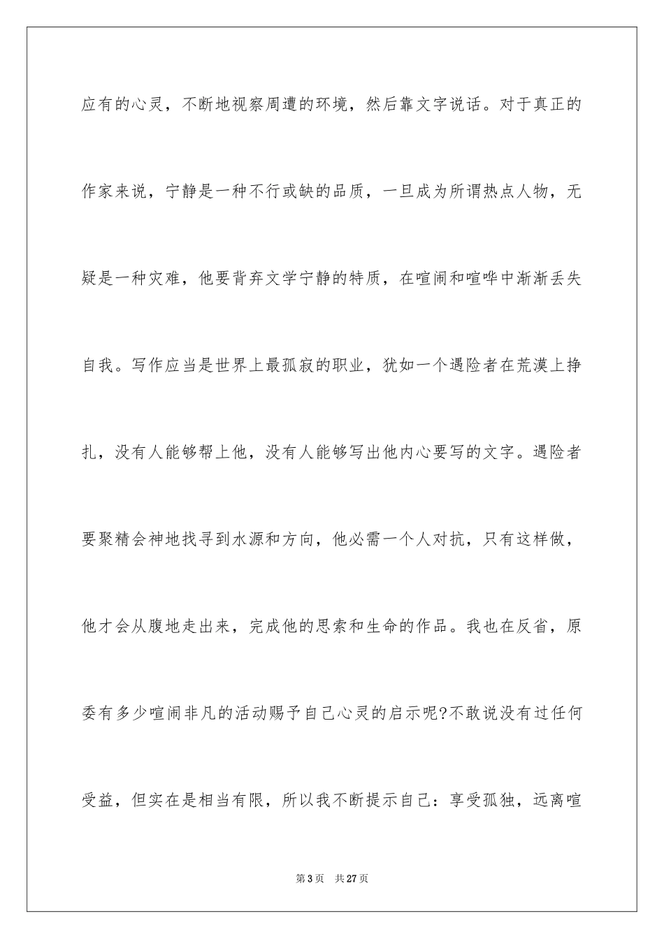 2024优秀写人作文_279_第3页