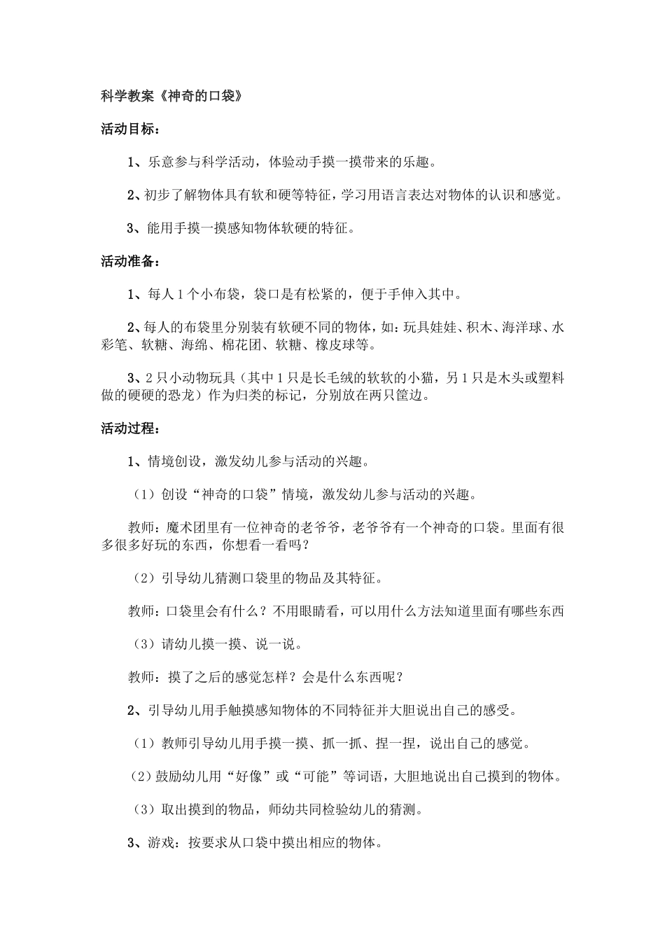 《神奇的口袋》_第1页