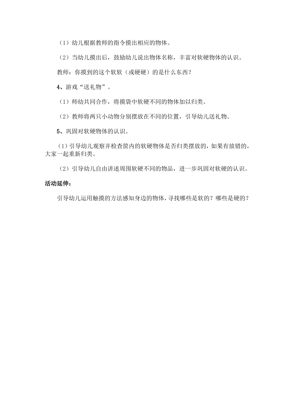 《神奇的口袋》_第2页