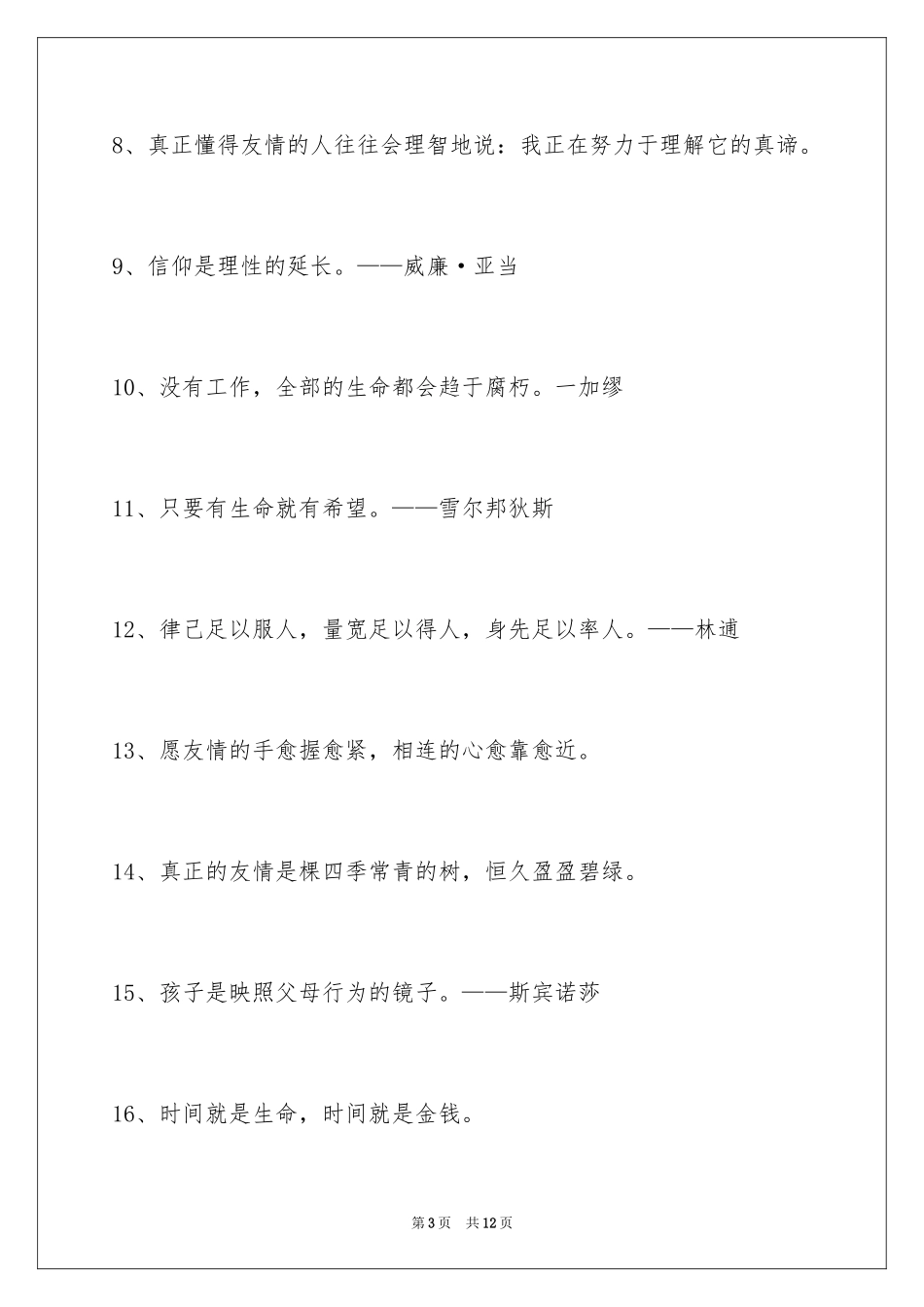 2024个性人生格言66条_5_第3页