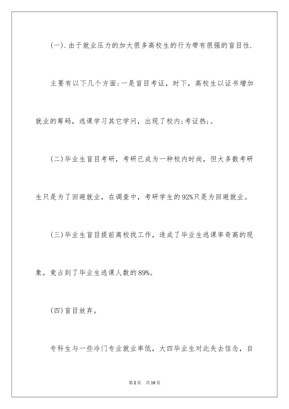 2024保证书写给班主任逃课_第2页