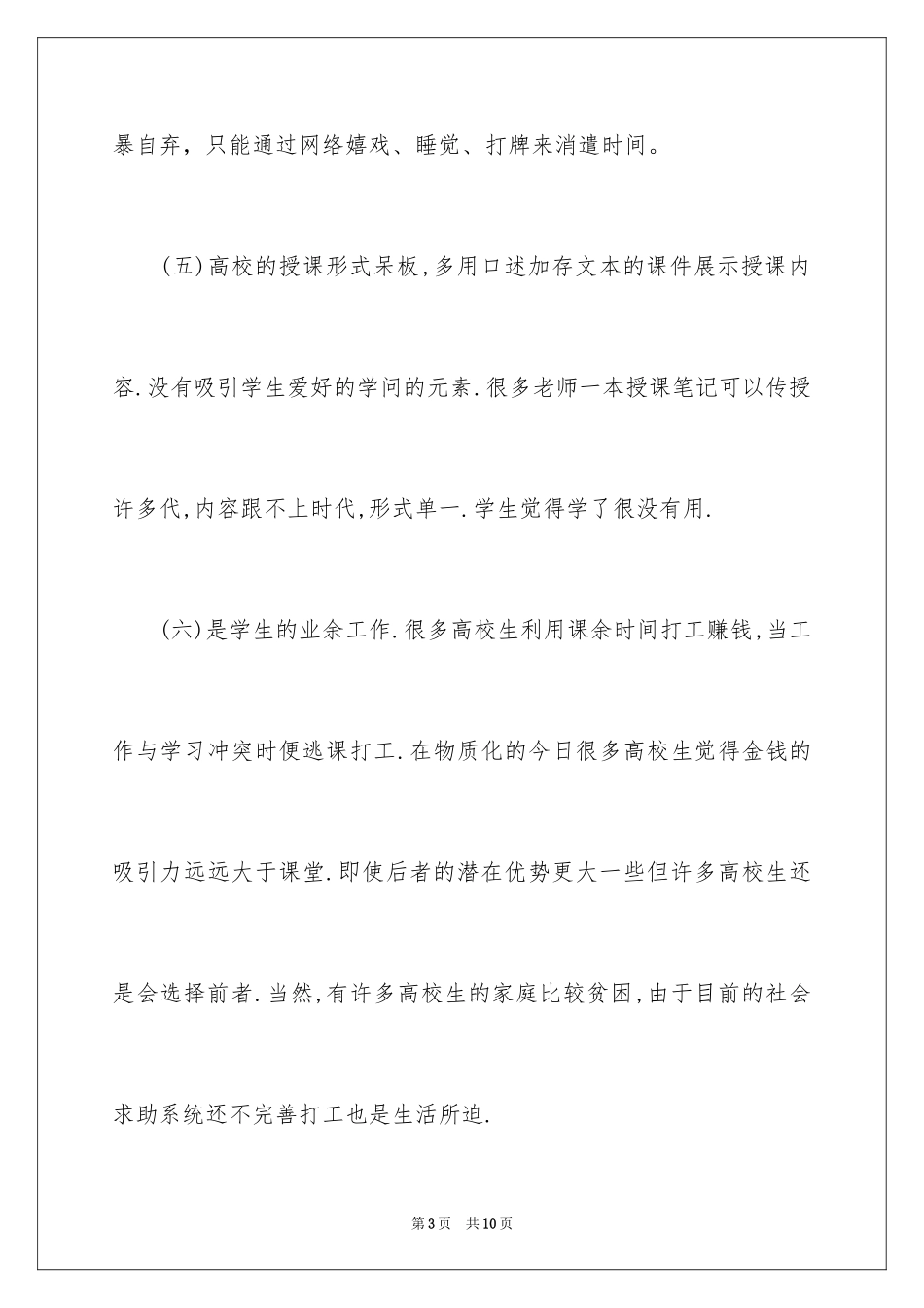2024保证书写给班主任逃课_第3页