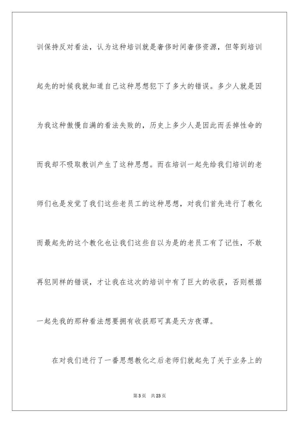 2024企业培训心得体会_2_第3页
