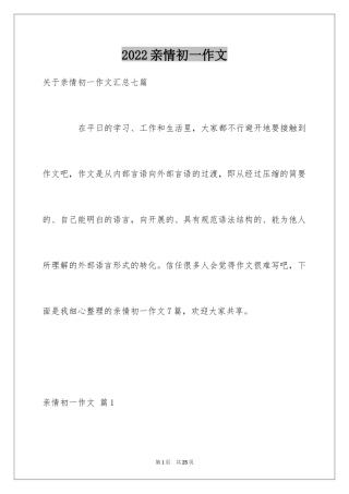 2024亲情初一作文_25