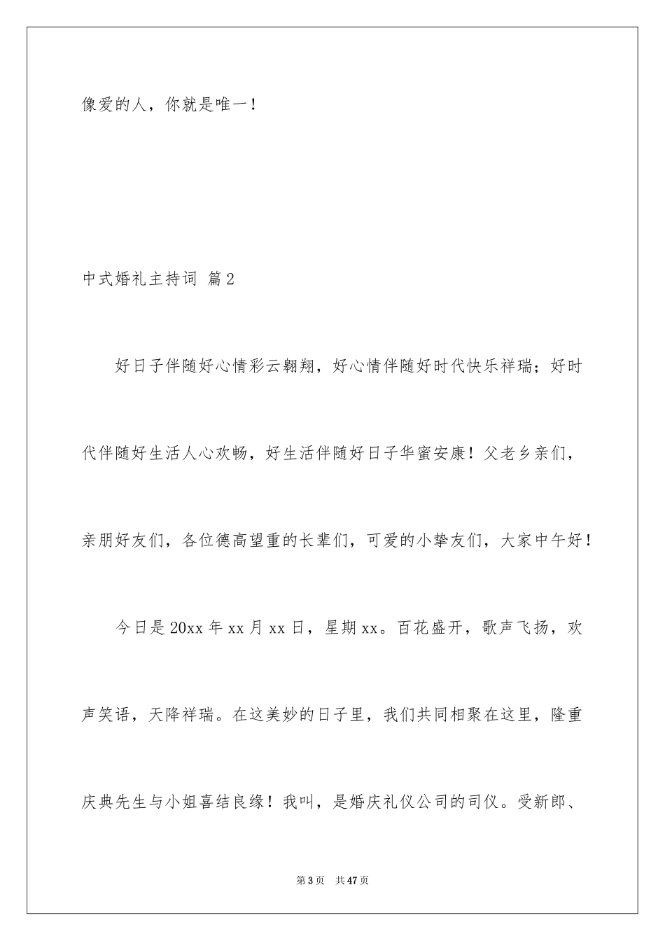 2024中式婚礼主持词_6_第3页