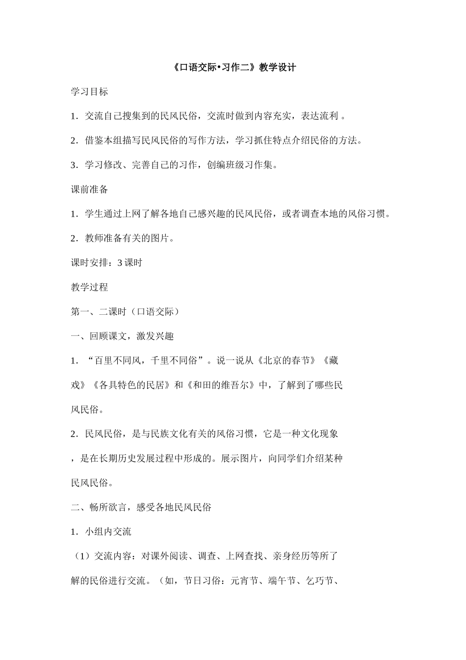 《口语交际•习作二》教学设计_第1页