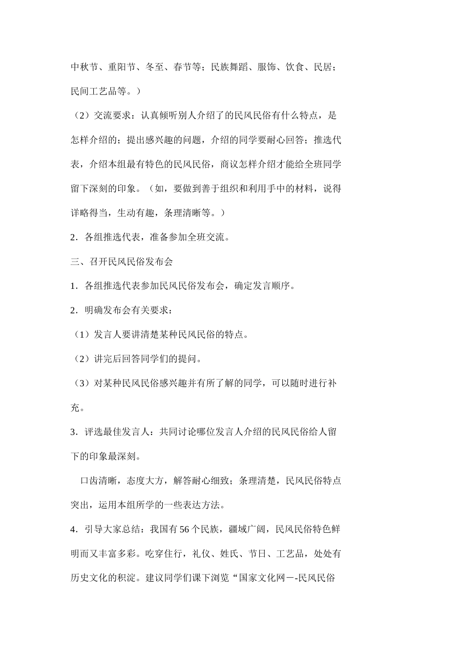 《口语交际•习作二》教学设计_第2页