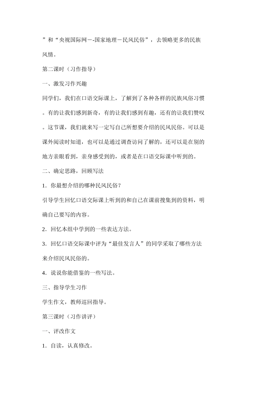 《口语交际•习作二》教学设计_第3页