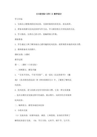 《口语交际•习作二》教学设计