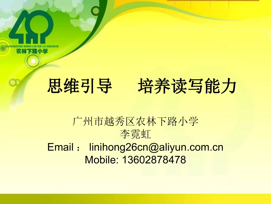 读与写（思维导图如何应用在写作当中1）_第1页