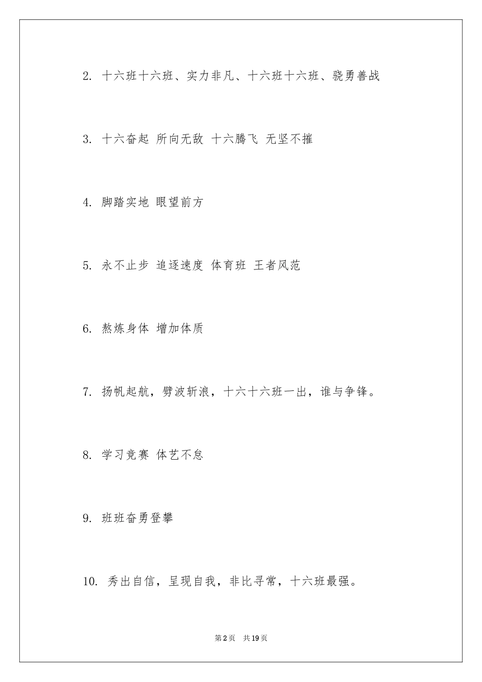 202416班级响亮口号_1_第2页