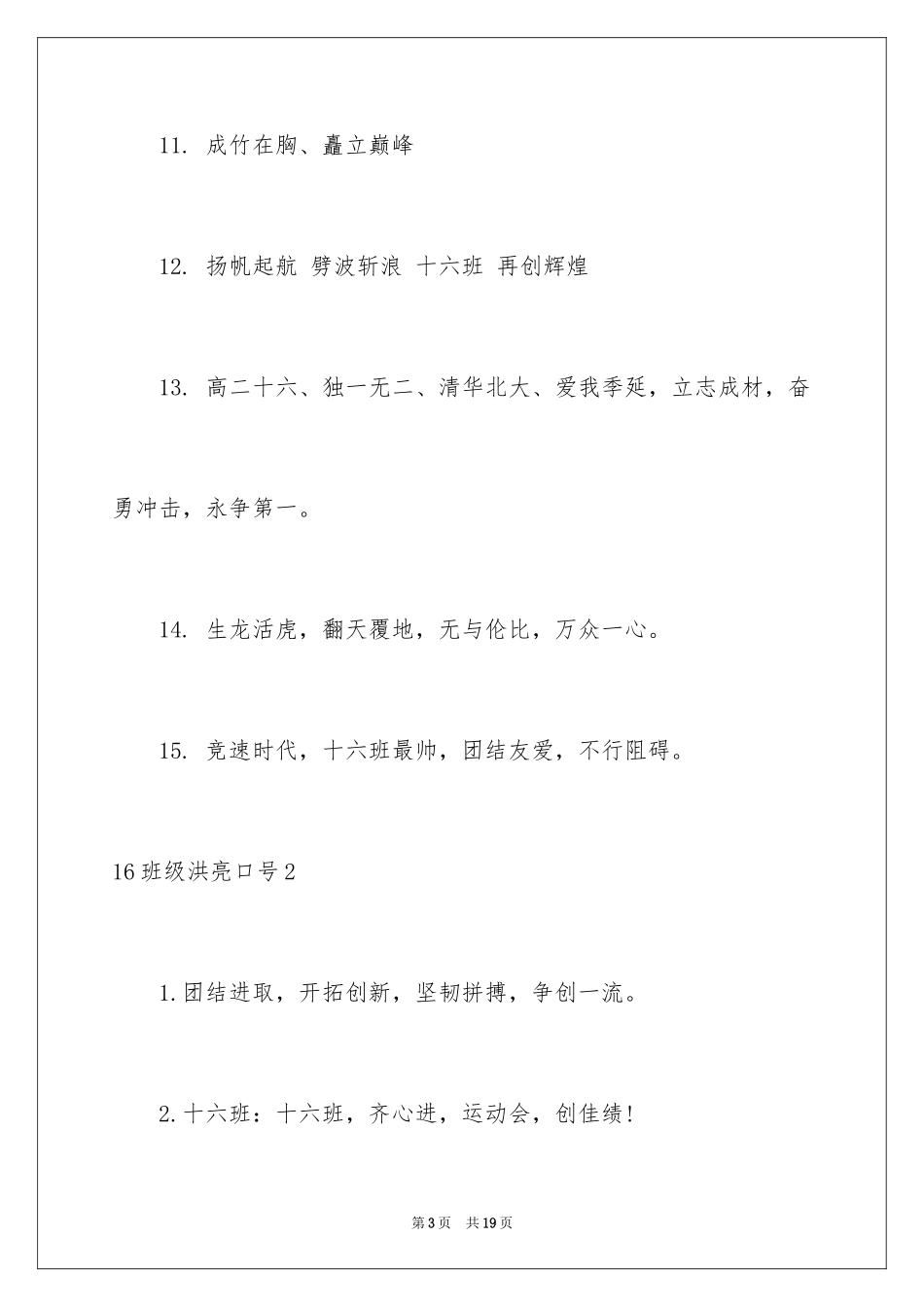 202416班级响亮口号_1_第3页