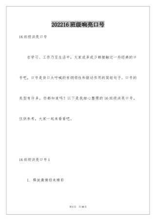 202416班级响亮口号_1