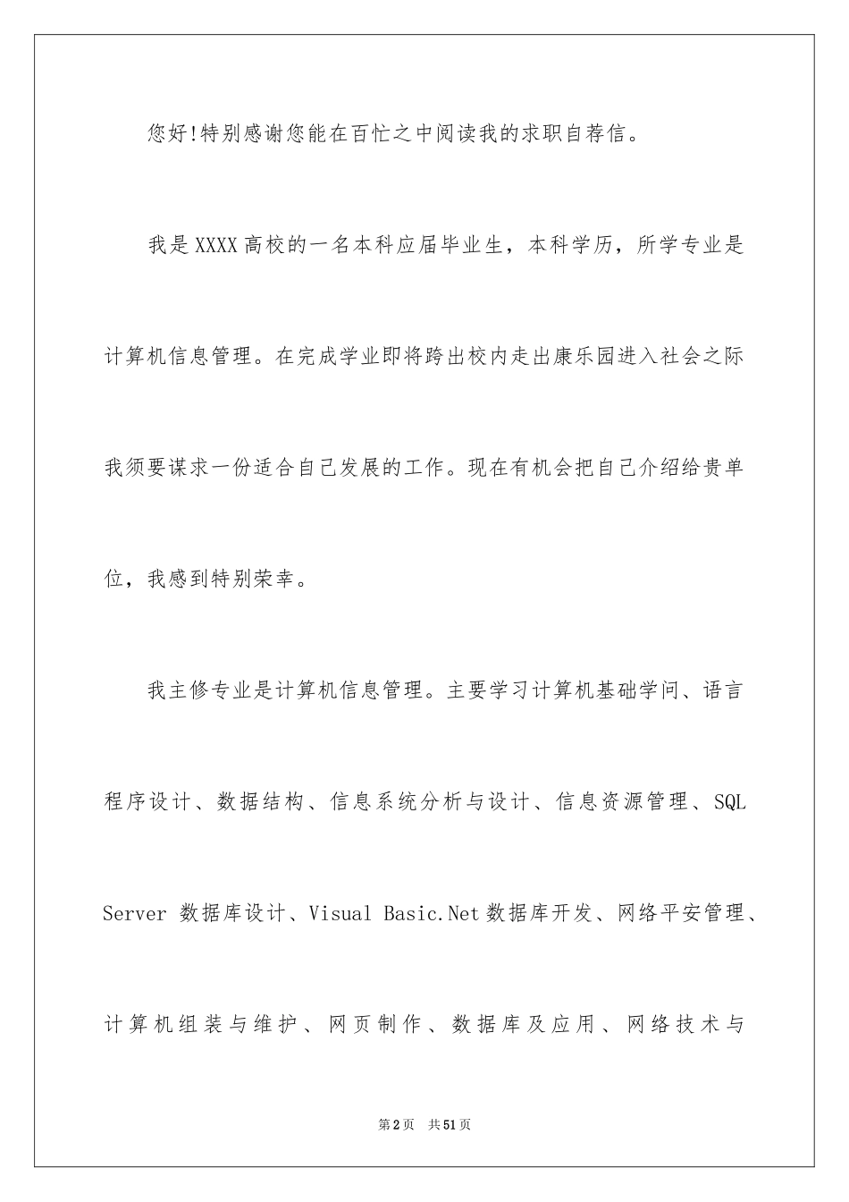 2024信息管理专业求职信_1_第2页
