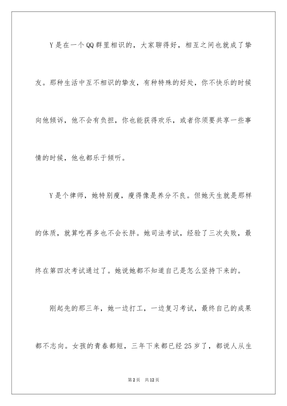 2024你不对自己狠就别怪别人对你狠励志故事_第2页