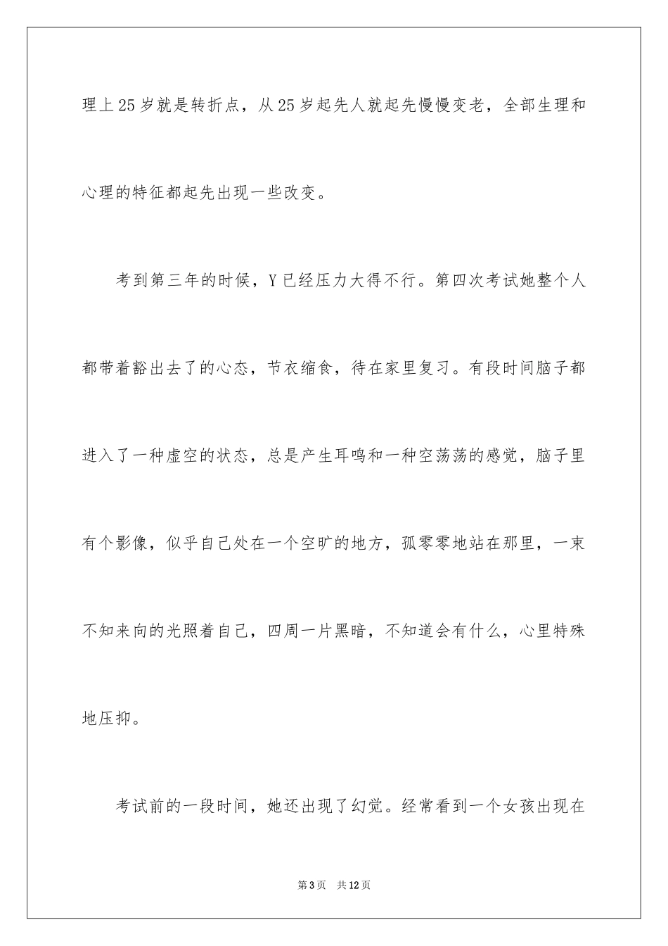 2024你不对自己狠就别怪别人对你狠励志故事_第3页