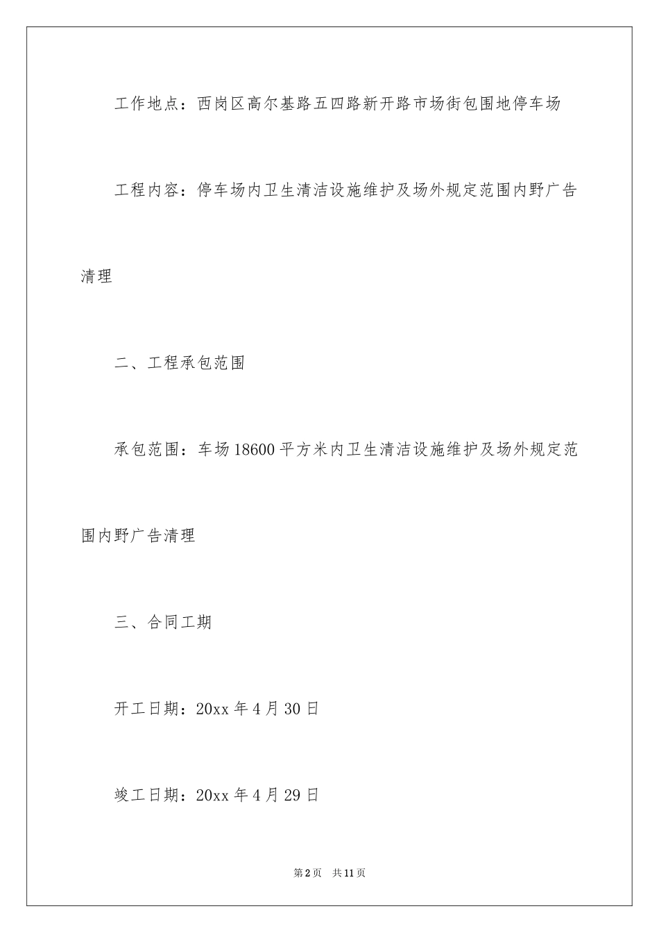 2024保洁委托合同_2_第2页