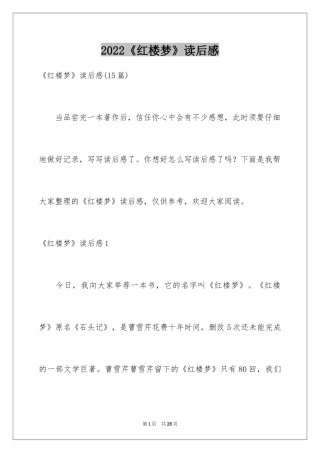 2024《红楼梦》读后感_20