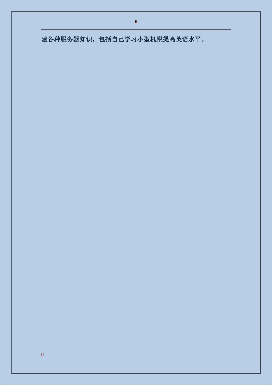 2017年员工年度工作总结范文_第2页