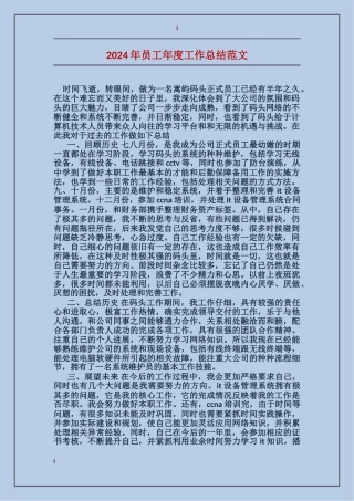 2017年员工年度工作总结范文