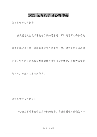 2024保育员学习心得体会_2