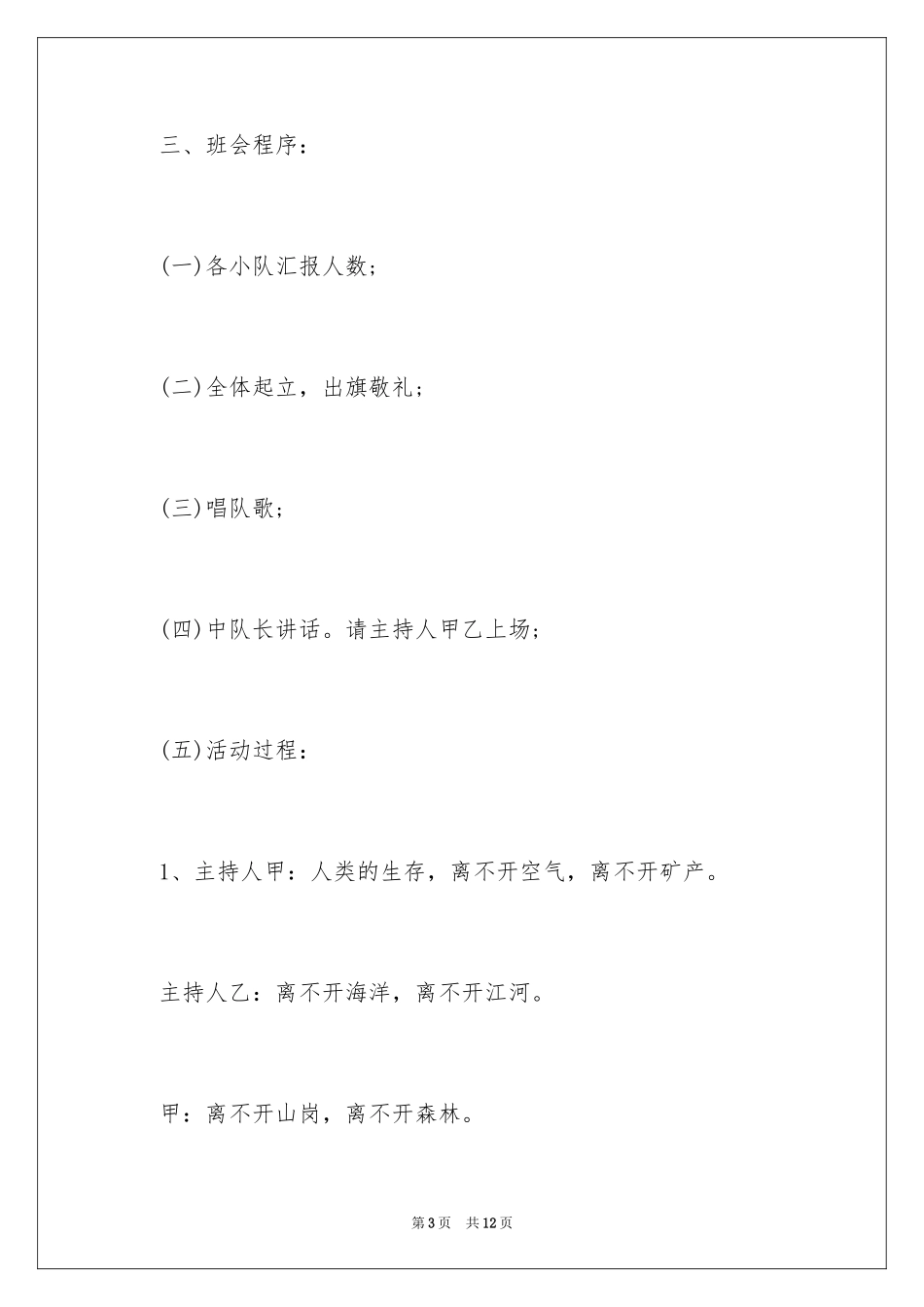 2024《环保从我做起》主题班会设计_第3页