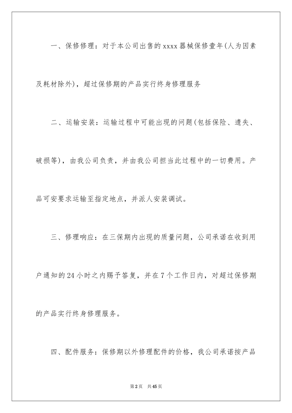 2024产品质量承诺书_11_第2页