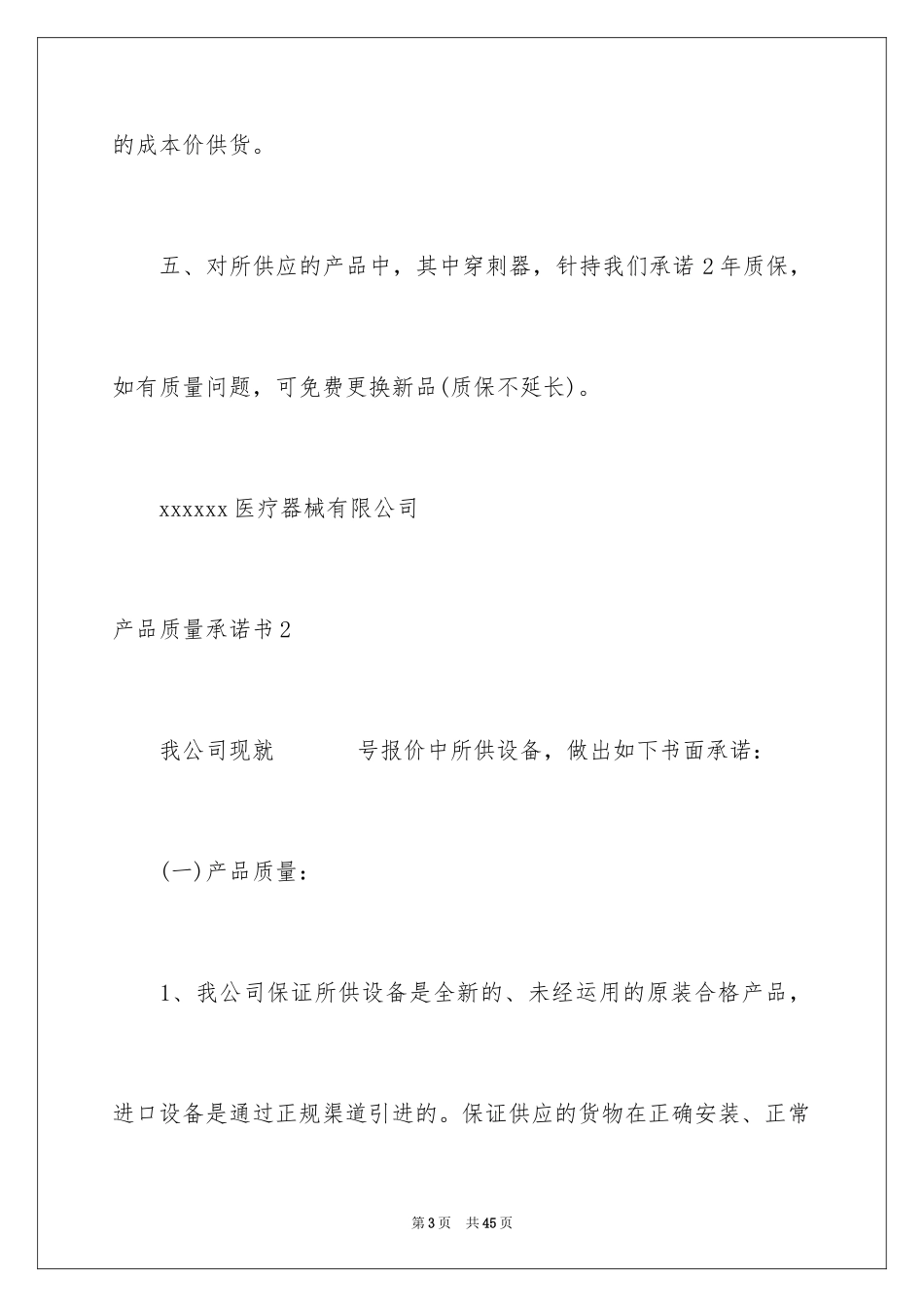 2024产品质量承诺书_11_第3页