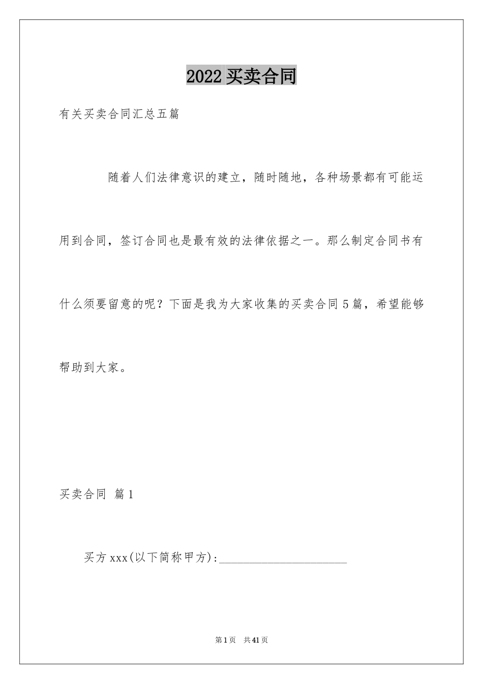 2024买卖合同_1946_第1页