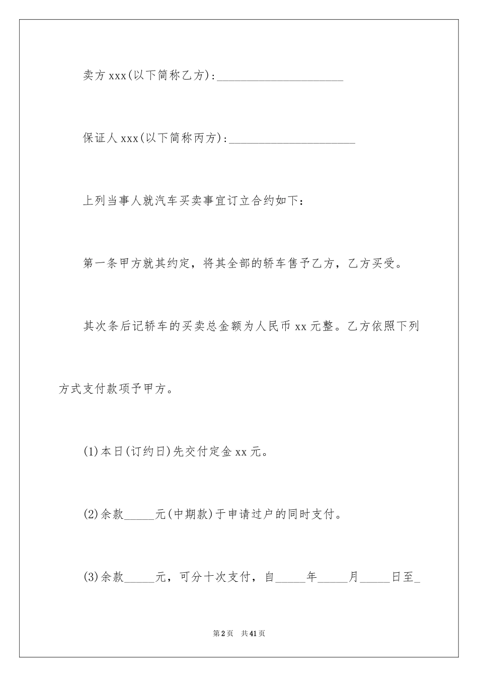 2024买卖合同_1946_第2页