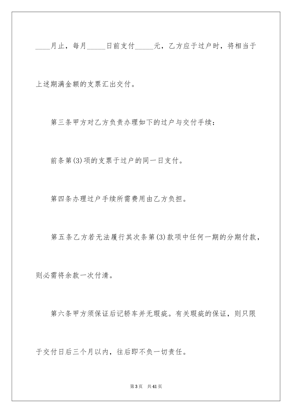 2024买卖合同_1946_第3页