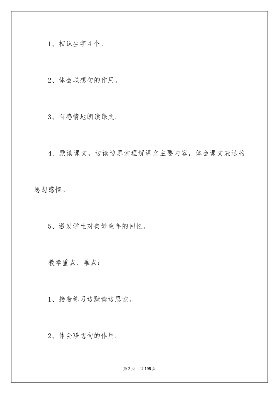 2024《童年的朋友》教案_1_第2页