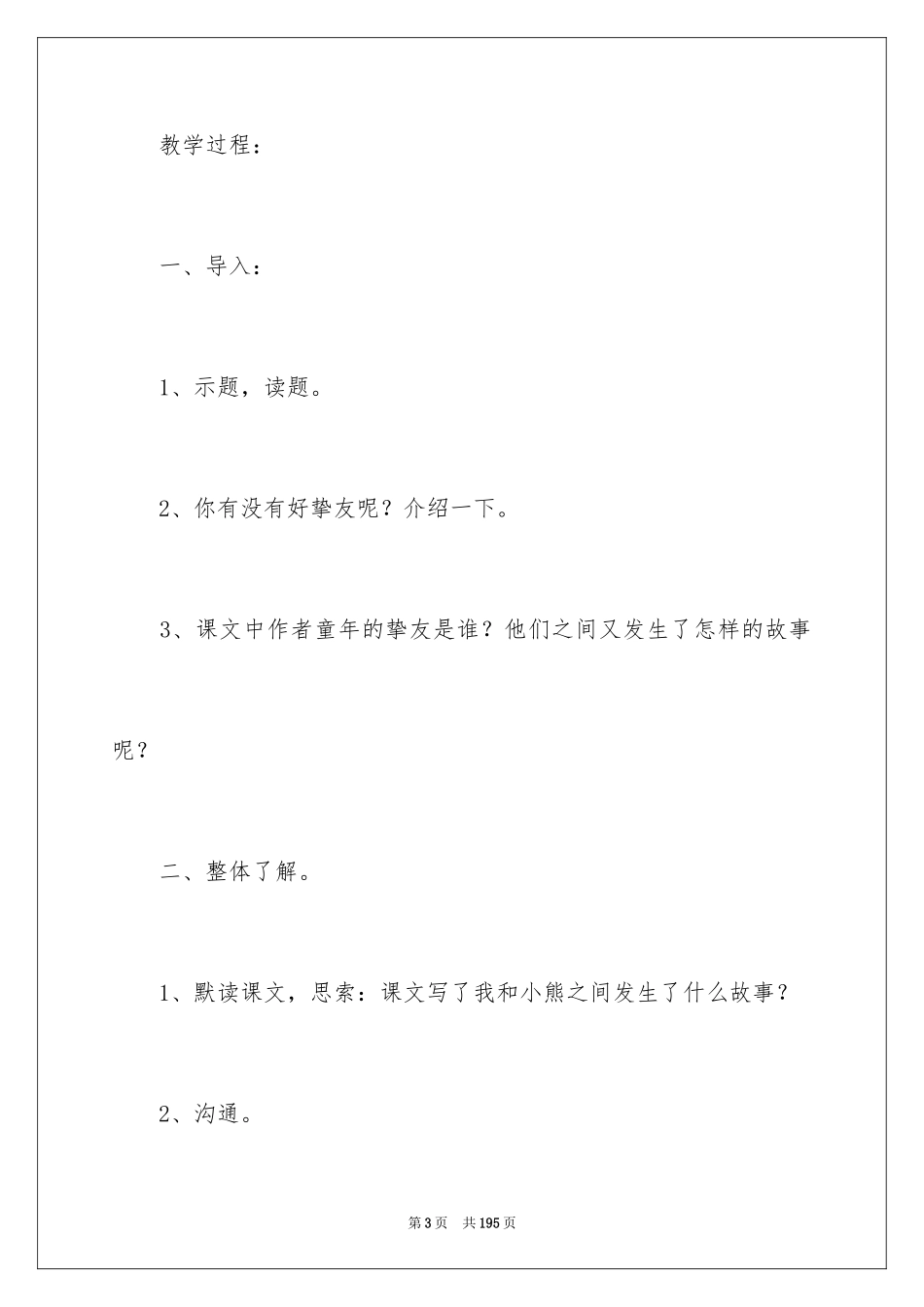 2024《童年的朋友》教案_1_第3页