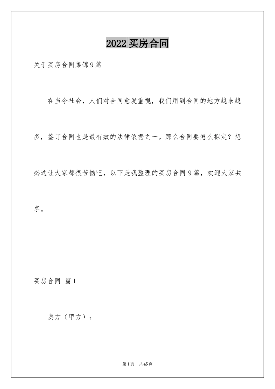 2024买房合同_91_第1页